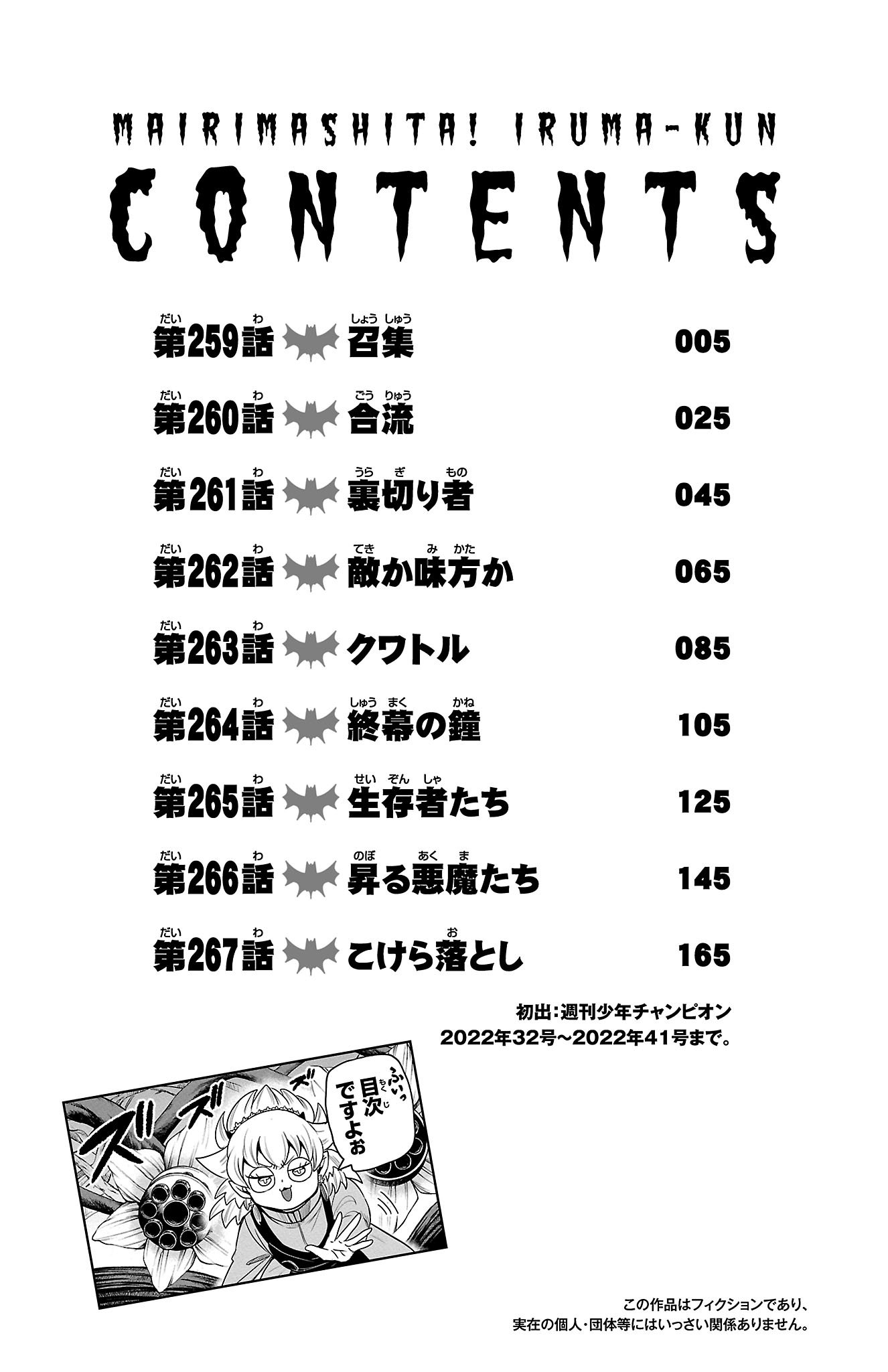 Mairimashita! Iruma-kun, Chapter 267.5 image 06